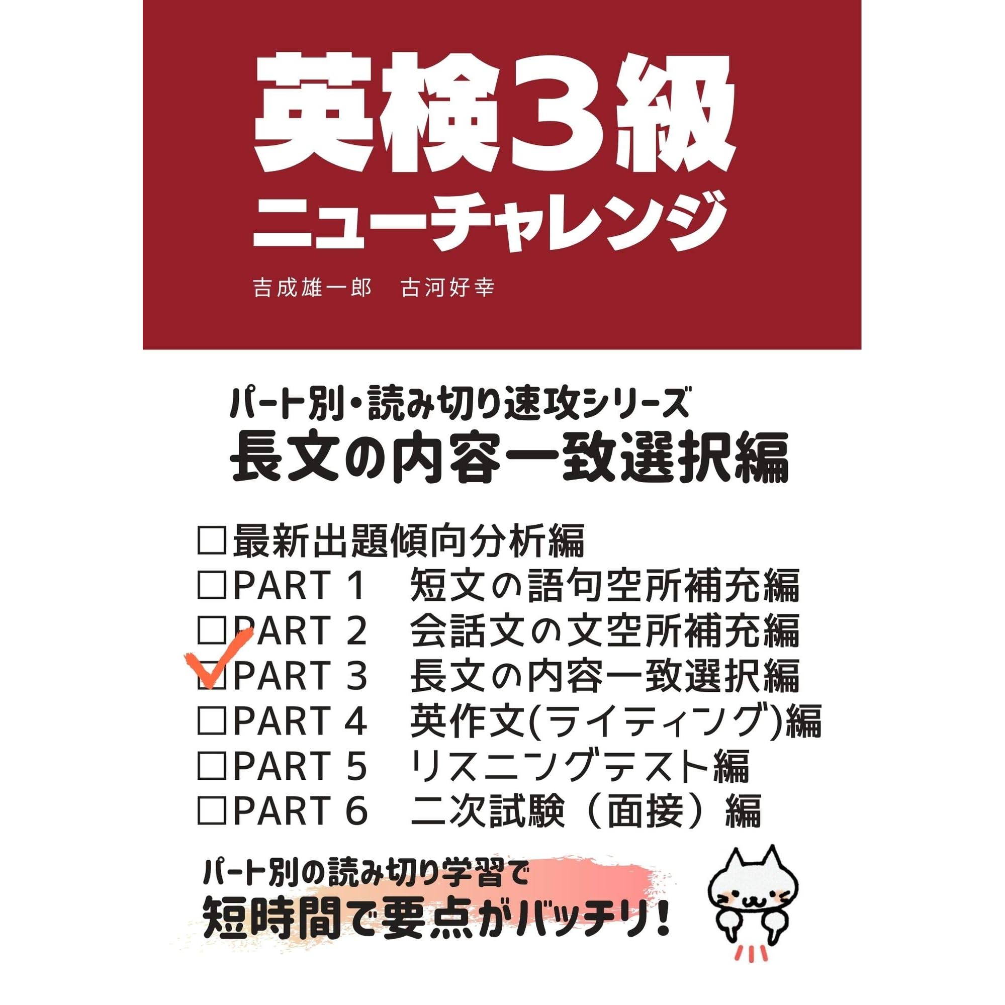 Eiken 3 Kyu New Challenge Chobun No Naiyo Icchi Sentaku Hen Patobetsu Yomikiri Sokko Shirizu By Yoshiyuki Koga