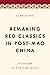 Remaking Red Classics in Post-Mao China: TV Drama as Popular Media (Media, Culture and Communication in Asia-Pacific Societies)