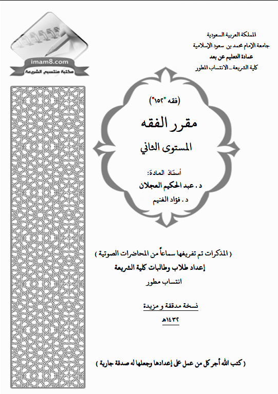 مقرر الفقه - المستوى الثاني (Unknown Binding)