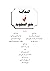 البداية في علم التجويد