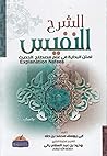 الشرح النفيس شرح ...