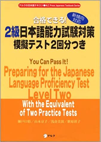 合格できる!2級日本語能力試験対策模擬テスト2回分つき