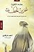 عندما التقيت عمر بن الخطاب by أدهم شرقاوي