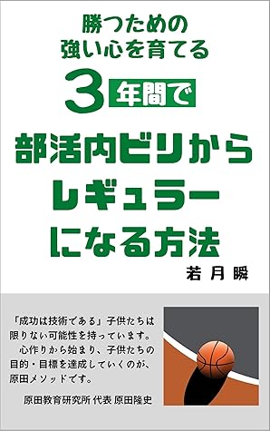 Sannenkannde Bukatunaibirikara Regyurani Naruhouhou Katutameno Tsuyoikokorowo Sodateru By Shun Wakatsuki