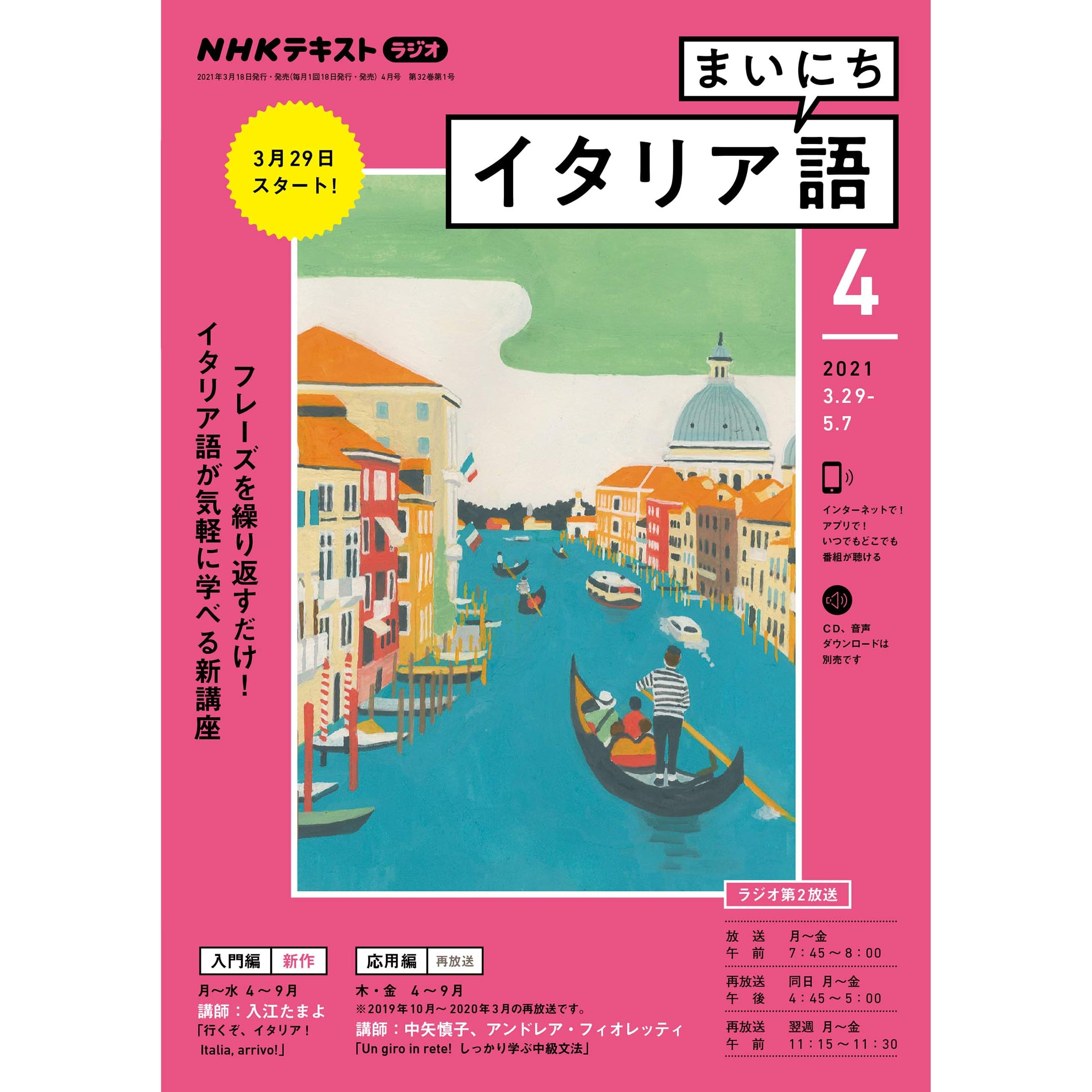 ｎｈｋラジオ まいにちイタリア語 21年 4月号 雑誌 By Nhk出版 日本放送協会