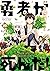 勇者が死んだ！（２０） (裏少年サンデーコミックス)