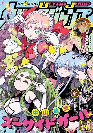 ウルトラジャンプ 21年4月号 By ウルトラジャンプ編集部