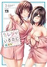 カレシがいるのに【電子単行本】 3 (ヤングチャンピオン・コミックス) (Japanese Edition) カレシがいるのに【電子単行本】 3 (ヤングチャンピオン・コミックス) (Japanese Edition)