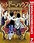 シャドーハウス 7 [Shadow House 7]