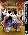 シャドーハウス 7 [Shadow...