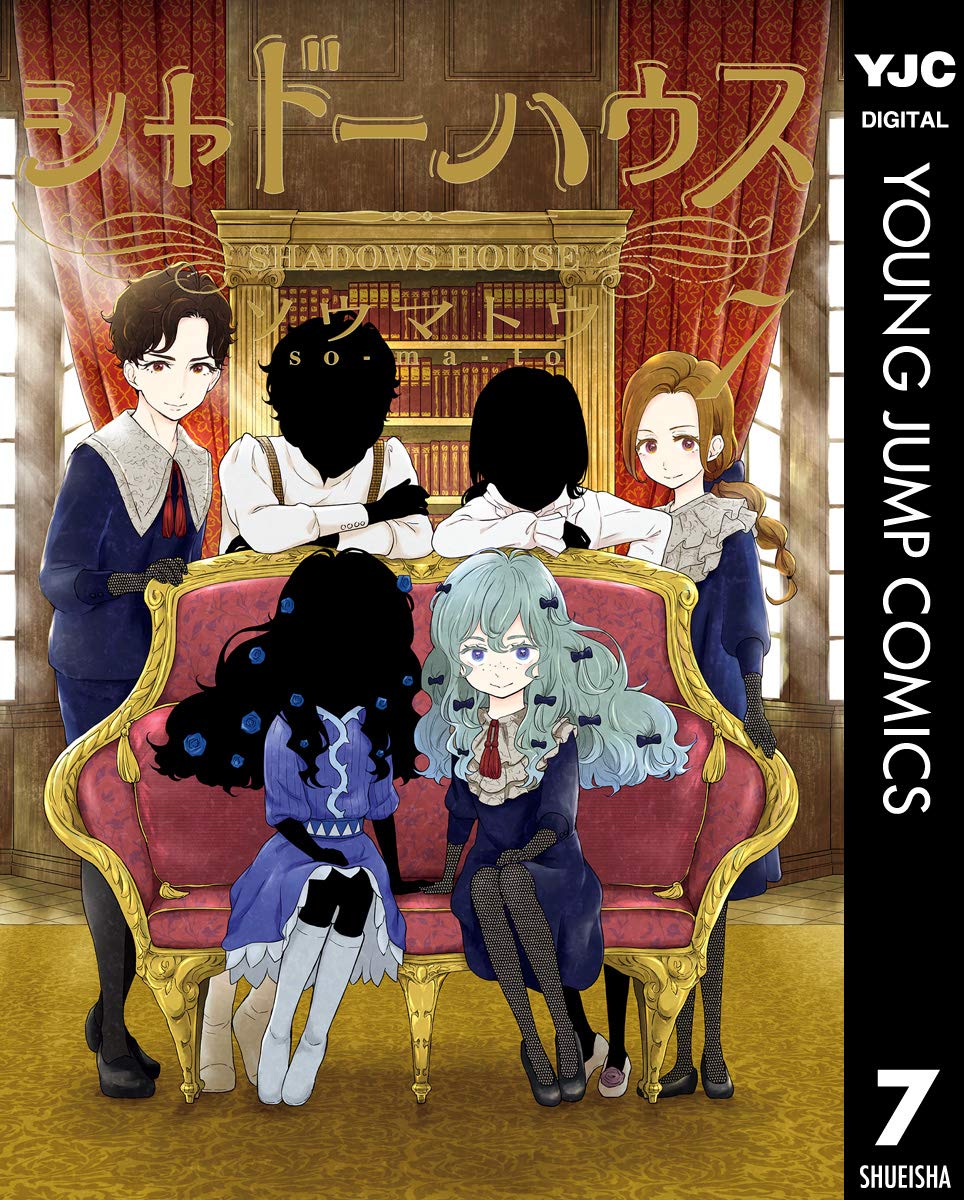 シャドーハウス 7 [Shadow House 7] (Kindle Edition)