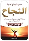 سيكولوجيا النجاح...