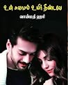 உன் சுவாசம் உயிர்...