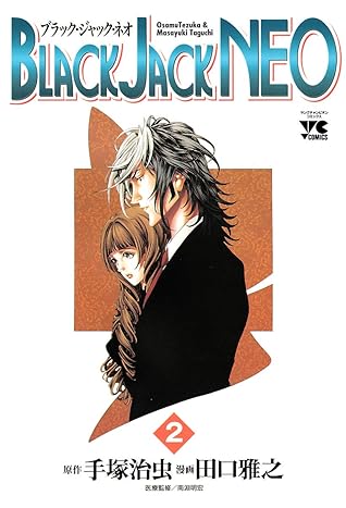 Black Jack Neo ２ By 田口雅之
