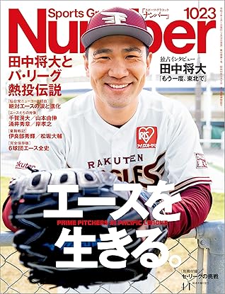 Number ナンバー 1023号 雑誌 By Number編集部