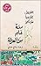 مئة عام من العزلة