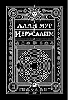 Иерусалим