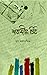 শতাব্দীর চিঠি by মুসা আল হাফিজ