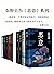 东野圭吾恶意系列（共10册） (东野圭吾作品系列) (Chinese Edition)