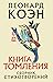 Книга томления