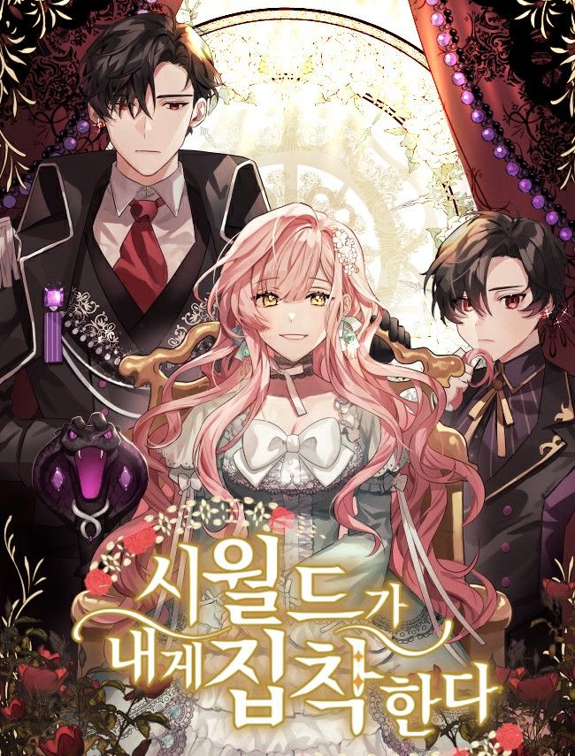 시월드가 내게 집착한다 [Siwoldeuga Naege Jibchaghanda] (My In-Laws Are Obsessed With Me [Novel])