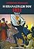 Η Επανάσταση του 1821, τόμος Α΄