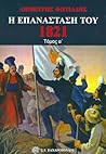 Η Επανάσταση του ...