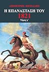 Η Επανάσταση του ...