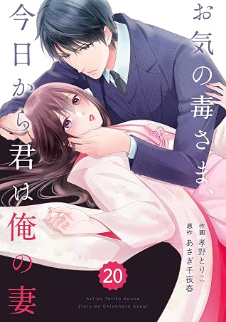 Comic Berry S お気の毒さま 今日から君は俺の妻 分冊版 話 Berry S Comics By 孝野とりこ