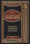 شرح الأربعين النووية