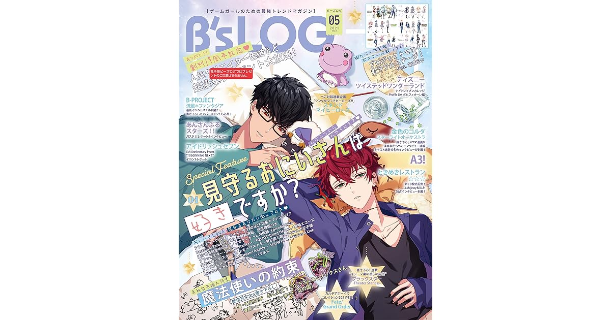 B S Log 21年5月号 雑誌 By ｂ ｓ ｌｏｇ編集部