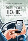 Εκεί που τελειώνε...