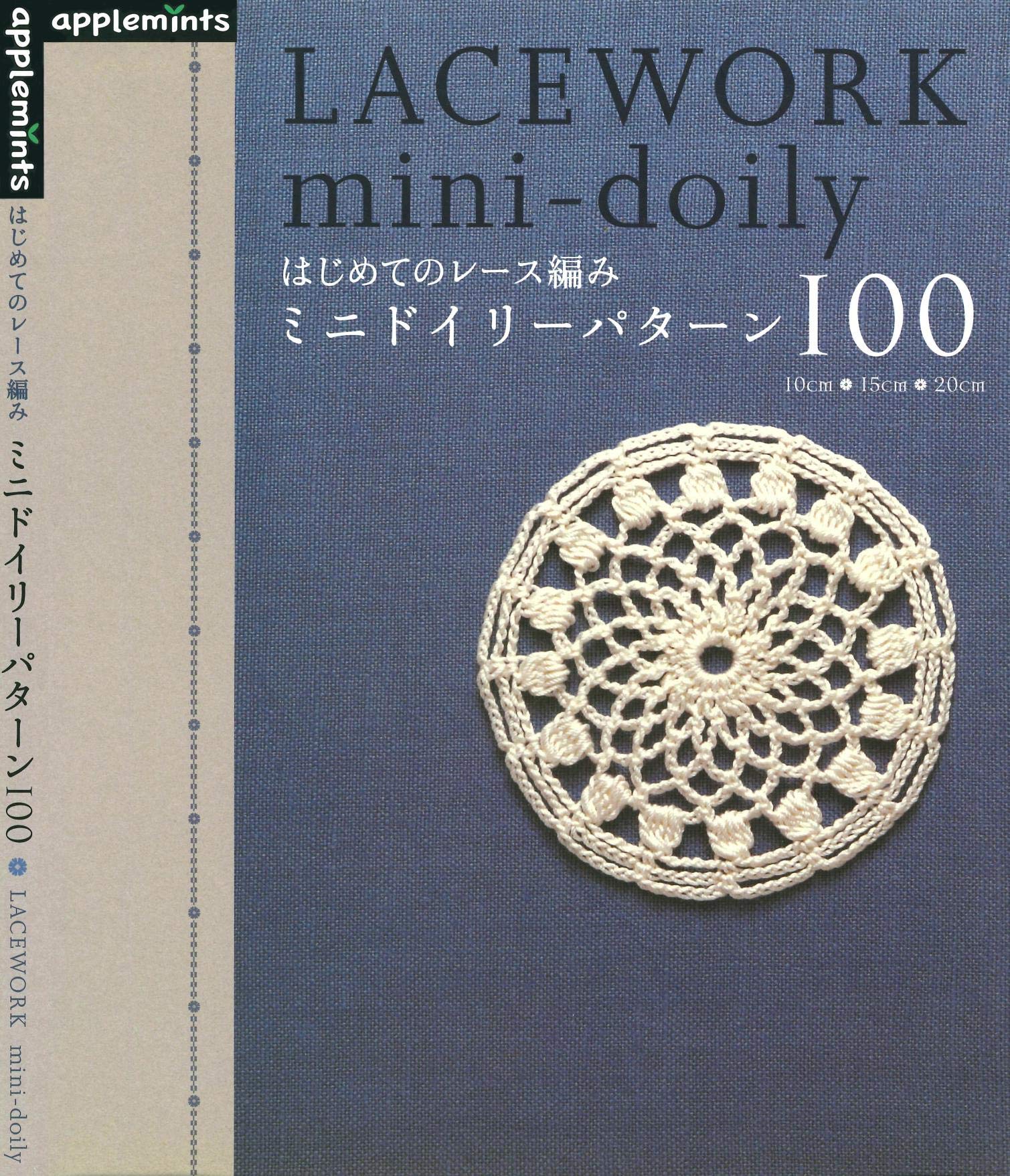 The First Lacework Mini-Doily Pattern 100 (Japanese Edition)