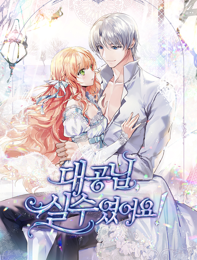 대공님, 실수였어요! [Daegong-nim, Silsuyeoss-eoyo!] (It Was A Mistake, Grand Duke! [Novel])