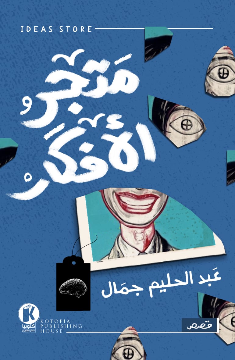 متجر الأفكار (Paperback)