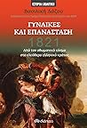 1821 by Βασιλική Λάζου