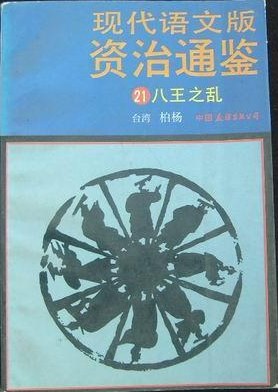 八王之乱