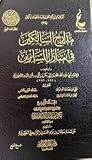 مدارج السالكين في...