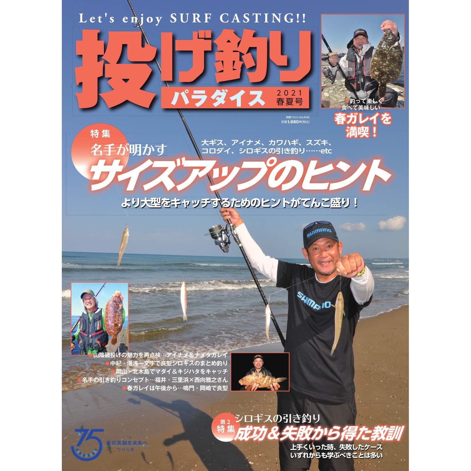 別冊つり人シリーズ 投げ釣りパラダイス21 春夏号 21 03 17 雑誌 By つり人社
