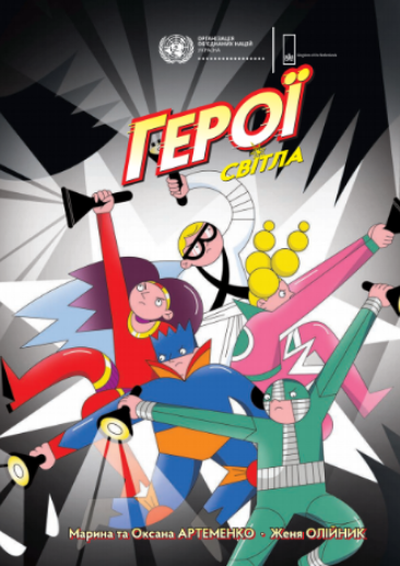 Герої світла