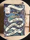 10 دقائق و38 ثاني...