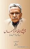 وہ جو چاند تھا سر آسماں, بیاد شمس الرحمٰن فاروقی [ Wah Jo Chaand Thaa Sar-e Aasmaan, Bayaad-e Shamsur Rahman Farooqi]