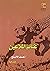 غنائم الملاعين by أحمد الأبلج