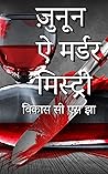 ज़ुनून - ऐ मर्डर ...