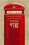 পিএইচডির গল্প