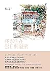 我家住在張日興隔壁
