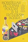 Новейшая история ...