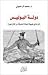 دولة البوليس: قراءة في طبيع...