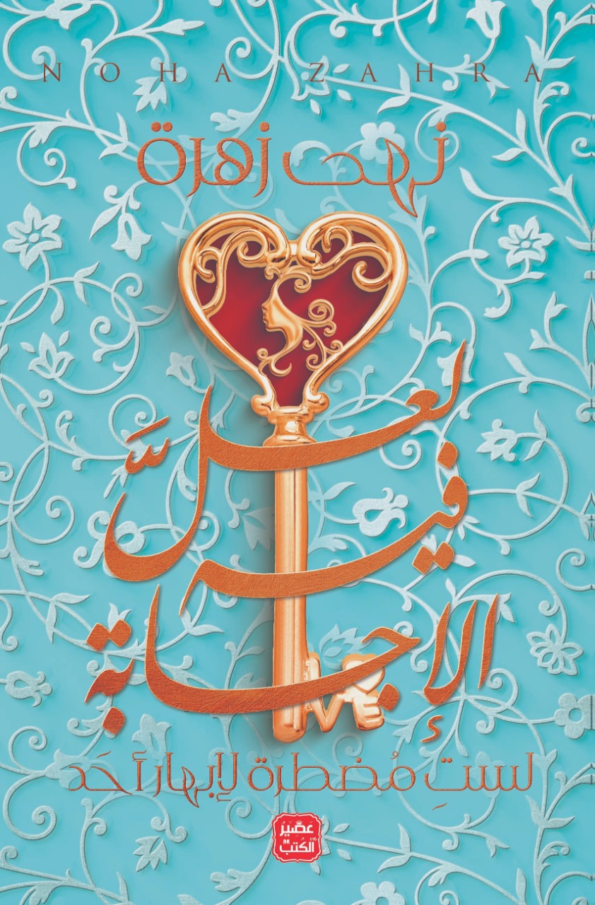 لعل فيه الإجابة