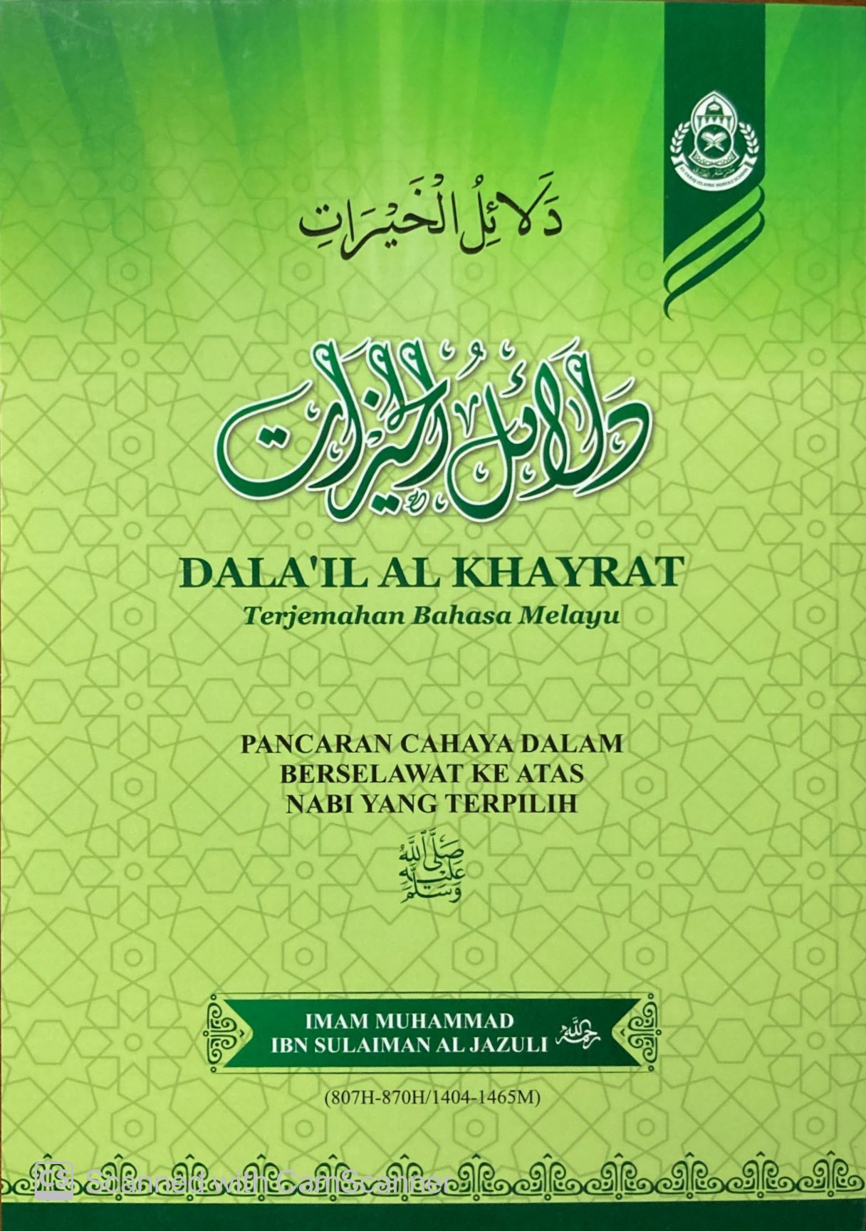 Dala’il Al Khayrat: Pancaran Cahaya Dalam Berselawat Ke Atas Nabi Yang Terpilih